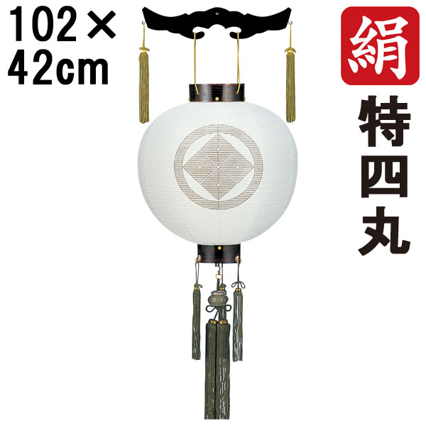 御殿丸 盆提灯 ちょうちん 初盆 お盆 新盆 全長約102cm 新盆 お盆特四丸 御天丸 御殿丸 家紋 コード式 コードレス 電池式 家紋入れサービス 1222 「黒檀 一重無地 特四丸御天丸 」｜家具のコンシェルジュ 19,575円