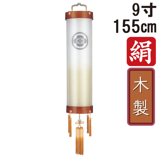 盆提灯 ちょうちん 初盆 お盆 新盆 全長約155cm ９寸 住吉 家紋 コード式 コードレス 電池式 木製 家紋入れサービス 6143-07 「けやき 緑 ９寸 二重」