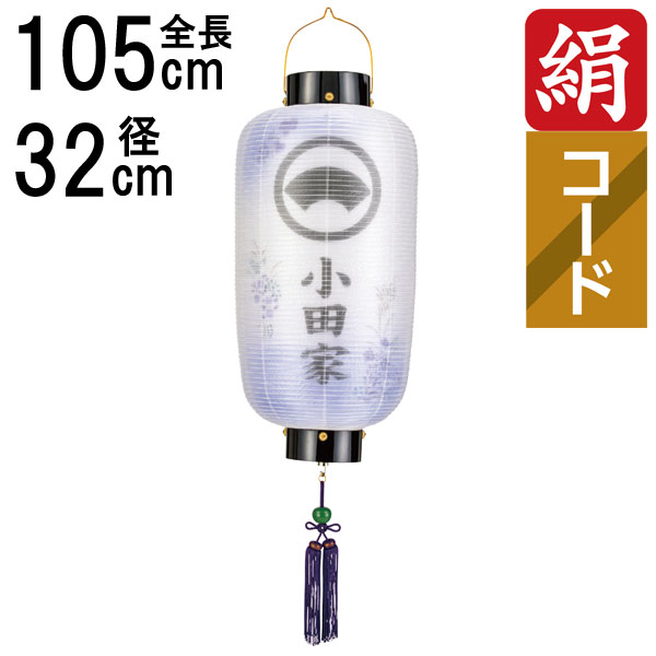 盆提灯 ちょうちん 初盆 お盆 新盆 全長約105cm 尺四長 門提灯 玄関 家紋 コード式 コードレス 電池式 家紋・家名入れサービス 6844-05 「門 尺四長 二重 花柄 門提灯」