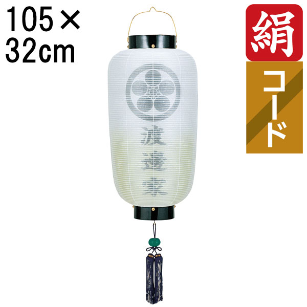 盆提灯 ちょうちん 初盆 お盆 新盆 全長約105cm 尺四長 門提灯 玄関 家紋 コード式 コードレス 電池式 家紋・家名入れサービス 6844-07 「門 尺四長二重 緑 門提灯」