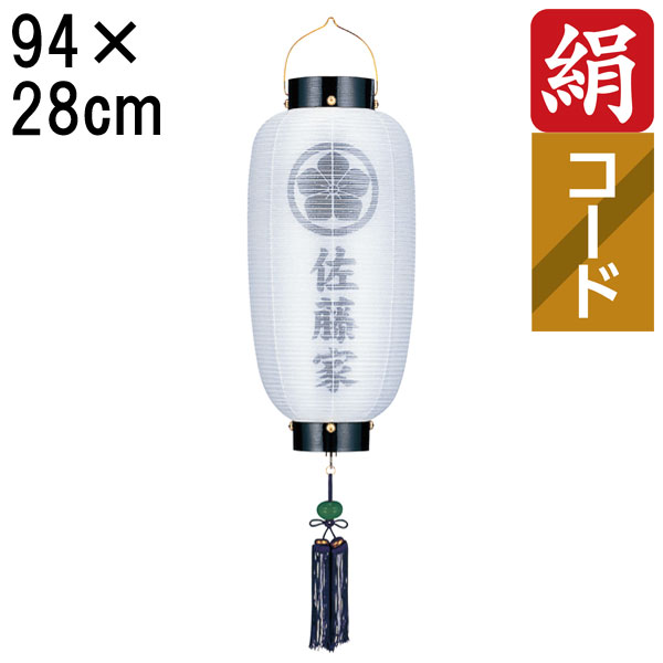 門提灯 盆提灯 ちょうちん 初盆 お盆 新盆 全長約94cm 尺二長 門提灯 玄関 家紋 コード式 コードレス 電池式 家紋・家名入れサービス 6865 「門 尺二長 二重無地 門提灯」｜家具のコンシェルジュ 17,424円