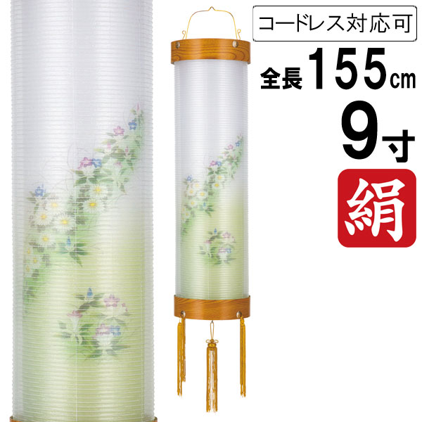 盆提灯 ちょうちん 吊り下げ 初盆 お盆 新盆 全長約155cm 住吉 家紋 絹張 ボール側 コード式 コードレス 電池式 家紋入れ対応可能 6048-50 「けやき調 9寸 二重 絵入」