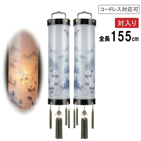 ☆彡5/9～16は尖んがり引き上げ＆クーポン券 盆提燈 盆ちょうちん 提燈 一対入り口・入口 吊り下げ 住吉灯し火吊りひも式 コードレス LED独居室式相応う可 二重張り まっ黒 9寸 青花景色 7123-41 盆提灯-仏具