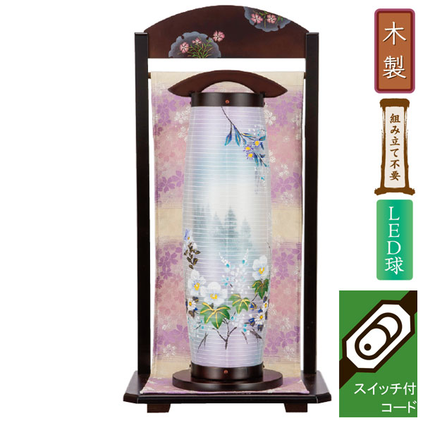 盆提灯 盆ちょうちん 提灯 天板裏家紋入り LED 電気コード式 電池式対応可 二重張り はんなり 紫香 9803