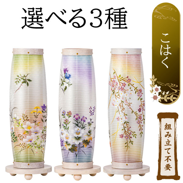 お盆提灯 ミニサイズ モダン 盆ちょうちん 家紋入り LED コードレス リビング 洋間 ホワイト 二重張り こはく 花柄紫 緑 桜 9250 9251 9252