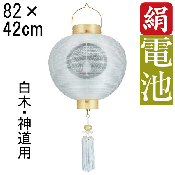 門提灯 盆提灯 神道 神式 ちょうちん 初盆 お盆 新盆 全長約82cm 尺四丸 門提灯 玄関 家紋 コードレス 電池式 家紋入れサービス 6833 「門 白木 尺四丸 二重無地 門提灯」｜家具のコンシェルジュ