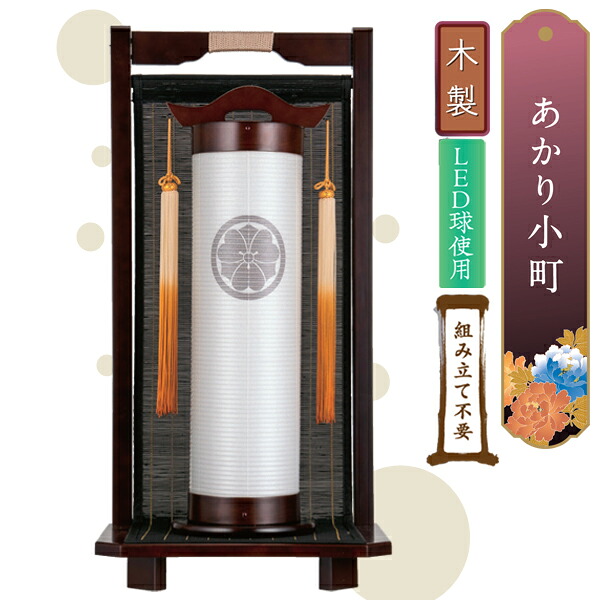 盆提燈 盆ちょうちん 提燈 家紋入り口・入口LED 明かり吊りひも式 二重張りあかりもの言う花 二重 無地 すだれ 264B