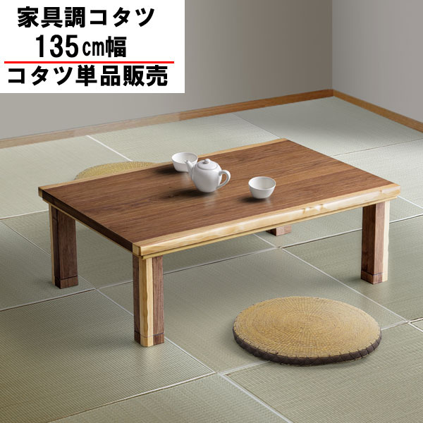 家具調コタツ 楽天市場】HAGIHARA｜萩原 家具調コタツ（120×80cm） ジエスタ