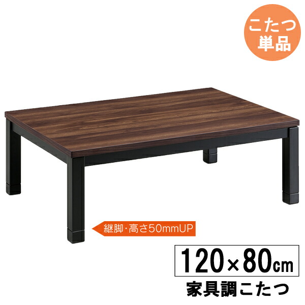 楽天市場】こたつ こたつテーブル 長方形 105cm幅 高さ調節ロータイプ
