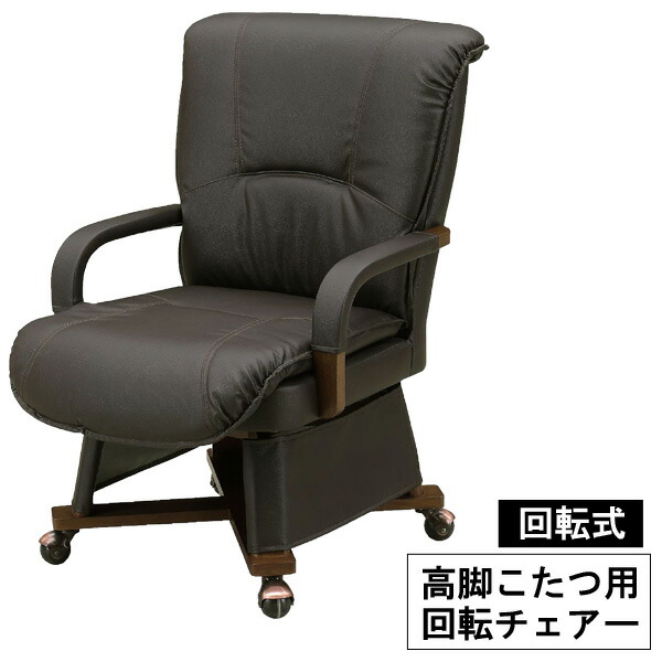 えっ!?【6/11までSS尖んがり引き上げ\u0026お得引き換え証】 こたつ 腰掛け ご機嫌手合い 高脚用 夕ご飯女性議長回転させる式 肘付き添い人 キャスター付き添い人イス 女性議長 「UKC-263」 腰掛け単品部屋の入り口乗り合い船
