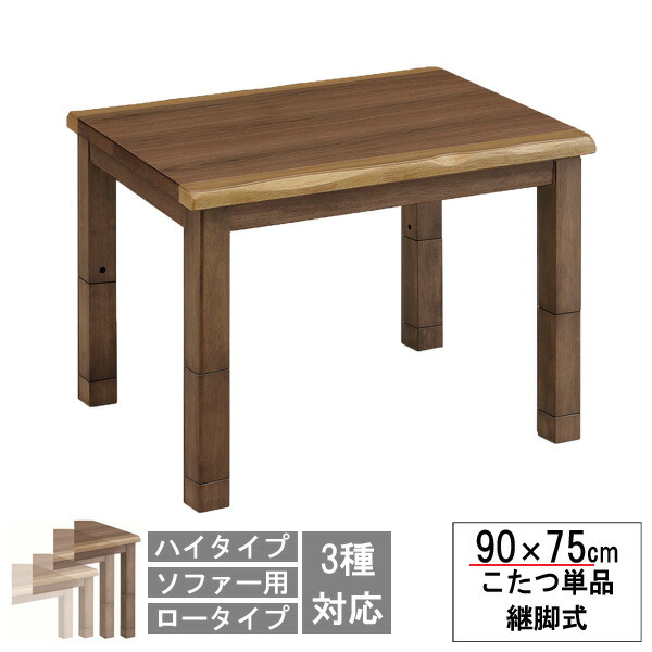 楽天市場】こたつ ハイタイプ ダイニング コタツのみ 80サイズ 正方形