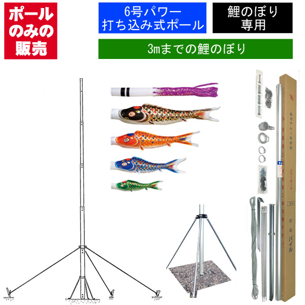 楽天市場】6m 鯉のぼり ポール ハイパワーポール 12号 [hpw12