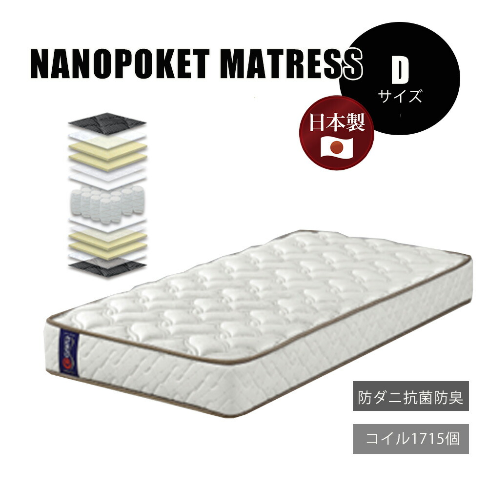 【ﾎﾟｲﾝﾄ最大限度10倍】マットレス 衣嚢巻き ダブル 抗菌 日本製  防菌類 防壁蝨目 ダブルマットレス 敷布団 寝具 臥榻 国産 国内生み出すこと 抗菌 防臭 衣嚢巻き 安全性のある 安全性のある 選べる大きさ おすすめ 一般受け 飛び切り 万物の霊長科学技術