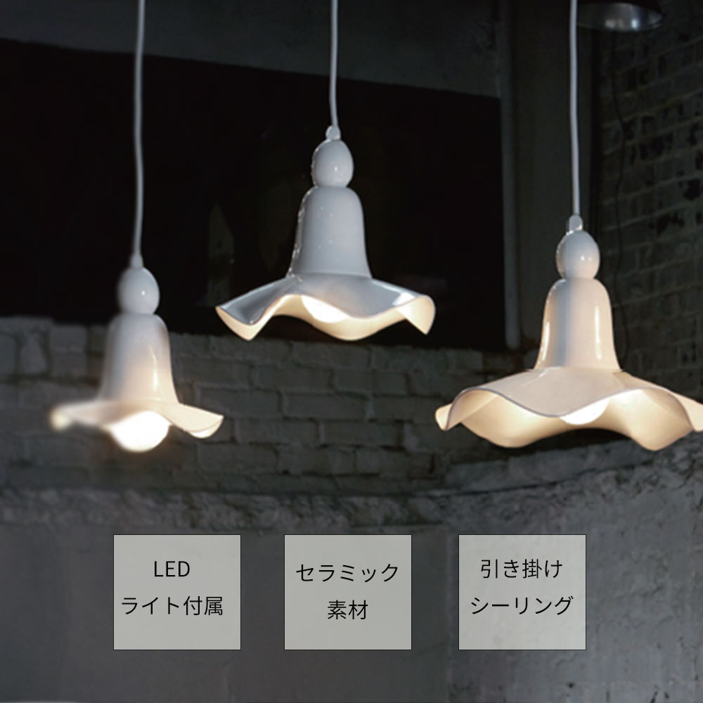 【21-24日最大P10倍】照明 ライト セラミック 磁器 お手入れ簡単 LED付 引き掛けシーリング 手作り コード収納 非調光 環境 高さ調整 上品 白 高級感 送料無料|DELTA STYLE