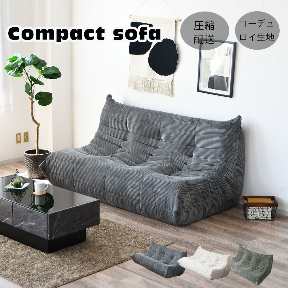 【30日15％OFF】ソファ 3P 幅170 3人 コンパクト 圧縮 コーデュロイ 二人用ソファ 座りやすい すべらない 椅子 2P 3P おしゃれ ヴィンテージ ワンルーム 省スペース 送料無料｜DELTA STYLE