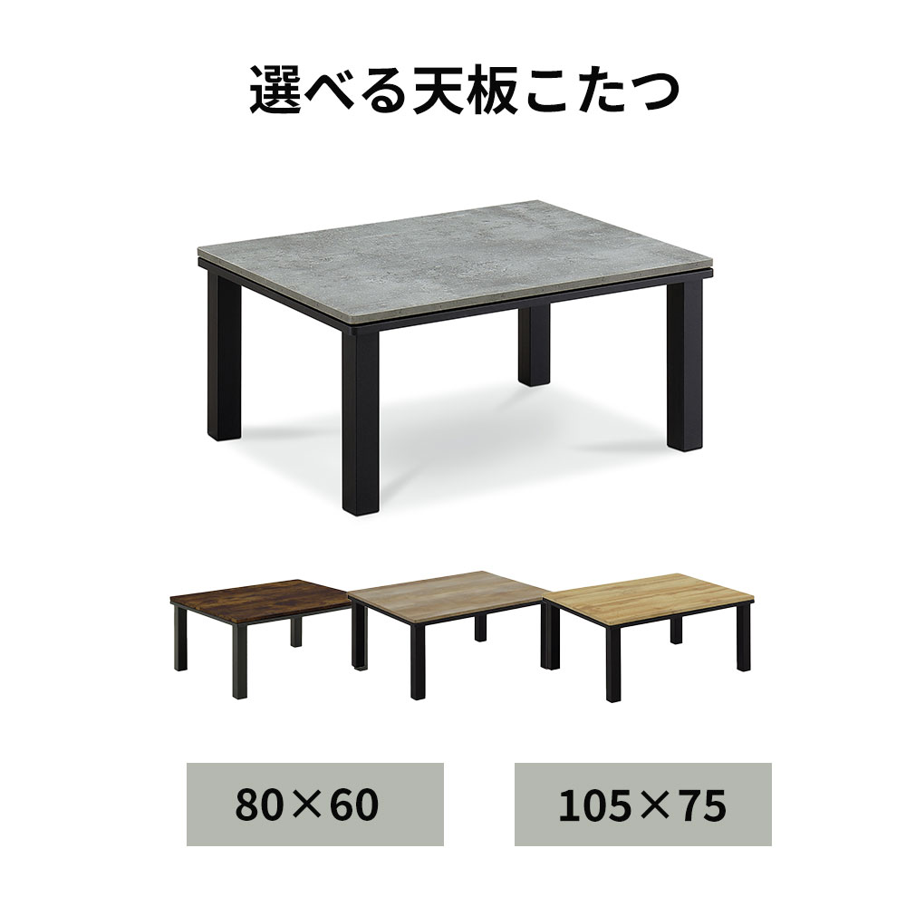 【15％OFFｸｰﾎﾟﾝ散り散り】こたつ 炬燵 80 105 矩形 夕ご飯速見表 オール時期 こたつ布団 布団 やわらかい 赤銅色 薄墨色 こたつ書き割り 貨物輸送無料