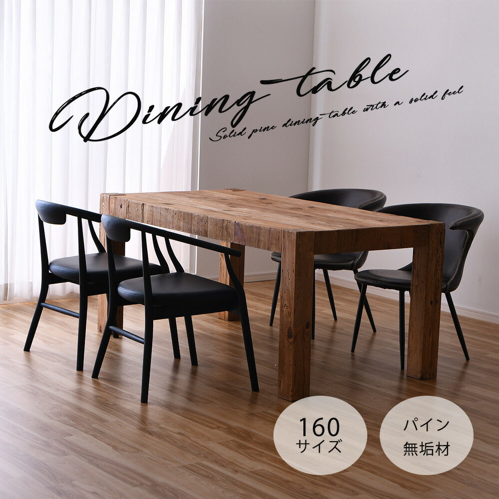 楽天市場】テーブル ダイニングテーブル 木製テーブル パイン古材 古木