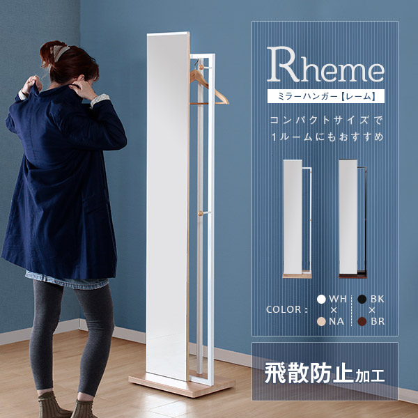 鏡 スタンドミラー 玄関 ハンガー　ミラーハンガー キャスター 収納 コート掛 帽子 バッグ 飛散防止 ミラー ブラウン ナチュラル スチール コンパクト 1ルーム レーム 送料無料 23,550円
