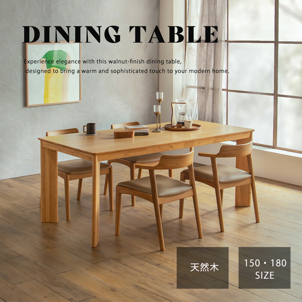 【21-24日最大P10倍】ダイニングテーブル テーブル ダイニング 作業台 ナチュラル 天然木 脚 木 木製品 北欧 150 180 カフェ お手入れ 家族団らん 突板 ラバーウッド 無垢 送料無料コントラクト可 大口対応 法人｜DELTA STYLE 29,120円
