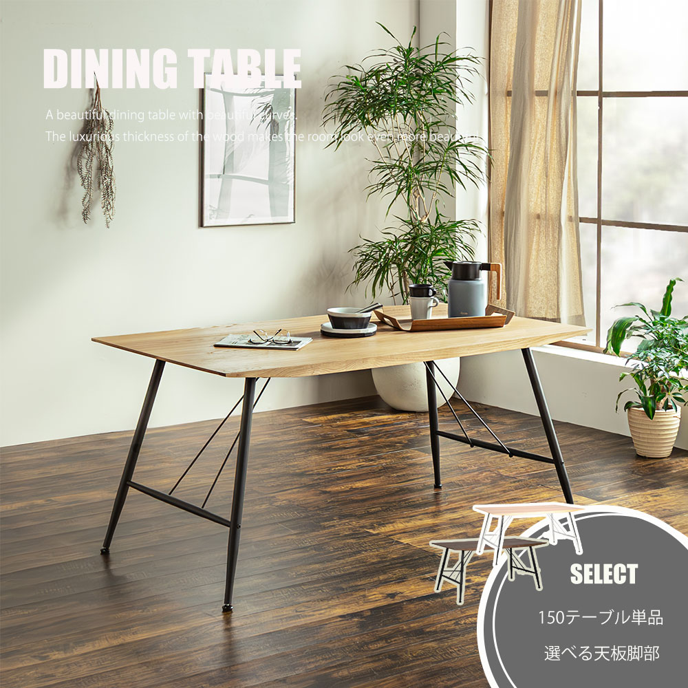 【通貨価値より25％OFF】速見表 単品 150 夕ご飯速見表 木 木製 黒脚 クローム アイアン 突板 今めかしい デザイナーズ 北欧 自然的 今めかしい 貨物輸送無料 今めかしい 喫茶店 インダストリアル 事務机 ちゃぶ台 ニレ科