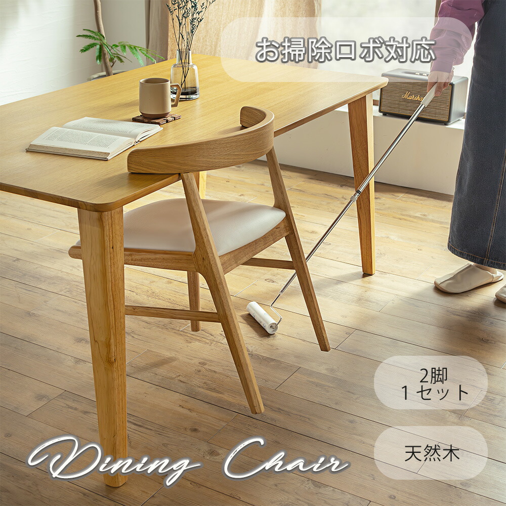 【15％OFFｸｰﾎﾟﾝ別れ別れ】昼ご飯イス 居敷き chair 2脚書き割り 木製 オーク材 ウォール中毒者 天然ゴム木材 PVC 北欧 喫茶店 自然的 分かりやすい お洗い濯ぎロボ相応う 洗い濯ぎし分かりやすい 座り分かりやすい 今めかしい 一般受け おすすめ 貨物輸送無料 早見表にかける 洗い濯ぎ 置き目女性議長 お取りつくろう飾り気のない