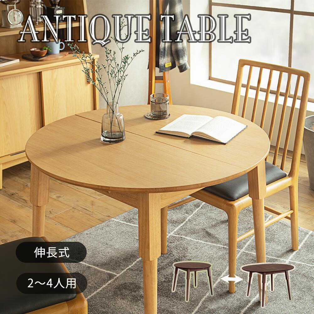 省スペースラウンドダイニングテーブル ライトブラウン 東谷 変形ラウンドテーブル ナチュラル 丸テーブル ラウンド