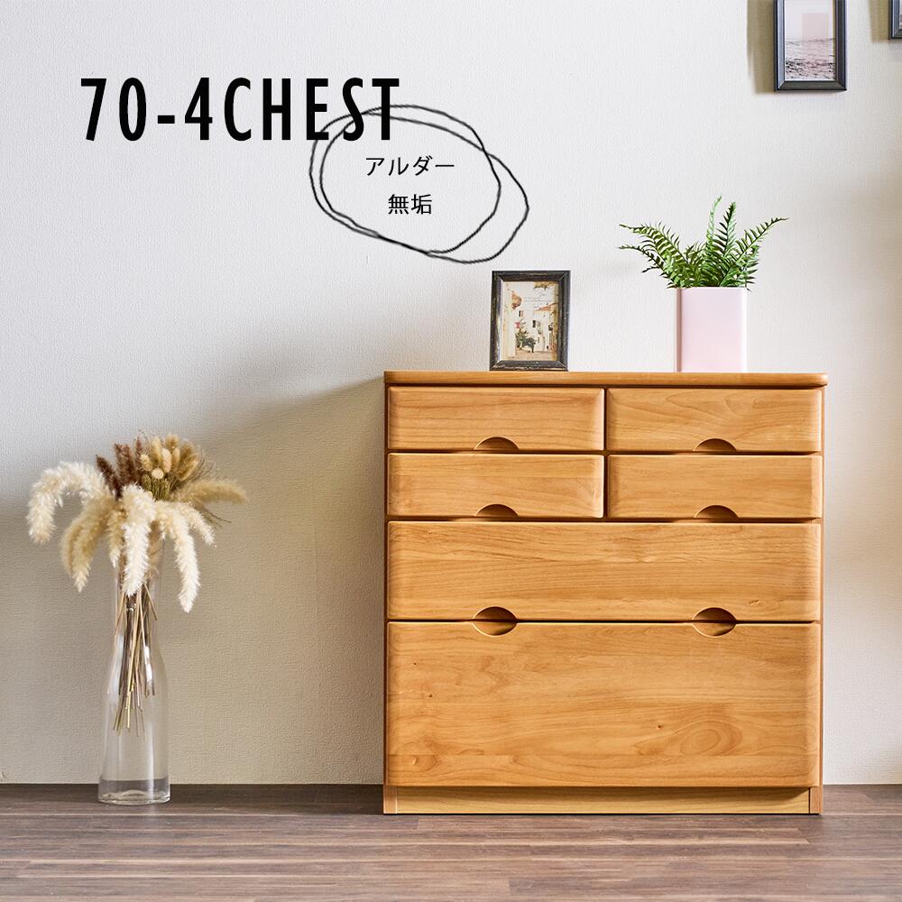 ウォルナット　木製 ローチェスト モダンデザイン 楽天市場】【15日は15％offｸｰﾎﾟﾝ】ウォールナット無垢 4段ローチェスト