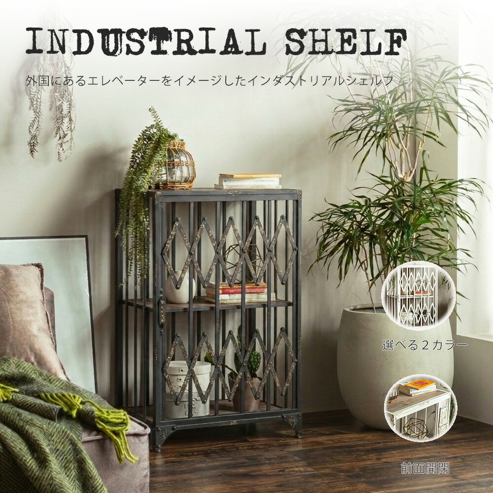 【15％OFFｸｰﾎﾟﾝ離れ離れ】棚 シェルフ エレベーターシェルフ 2段 FR807 ビンテージ インダストリアル 男前室内装飾 今めかしい アンティーク 活動写真 仕合わせ 納める 器具 アイアン 金属元素仕合わせ ブルックリン表現スタイル