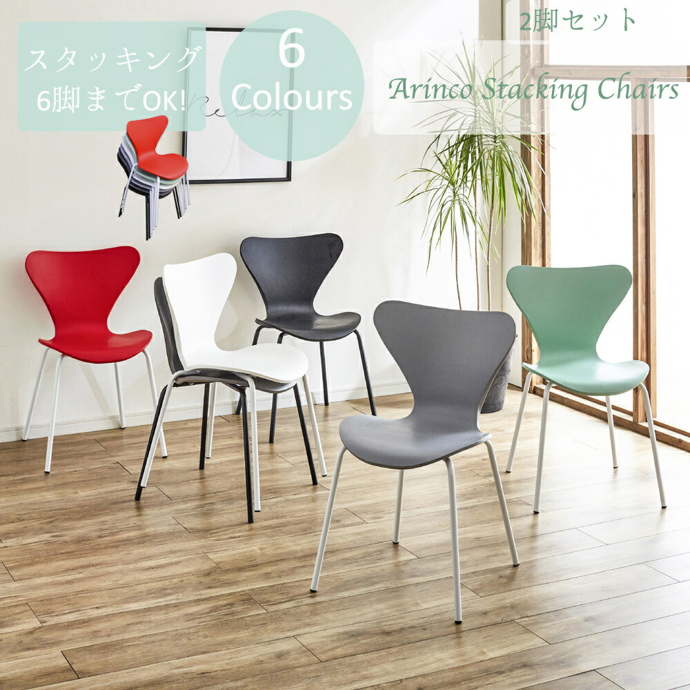 【楽天市場】【9日20時~12日まで15％off】スタッキングチェア 2脚セット 6色 イス 椅子 いす チェア 重ねられる 会議室