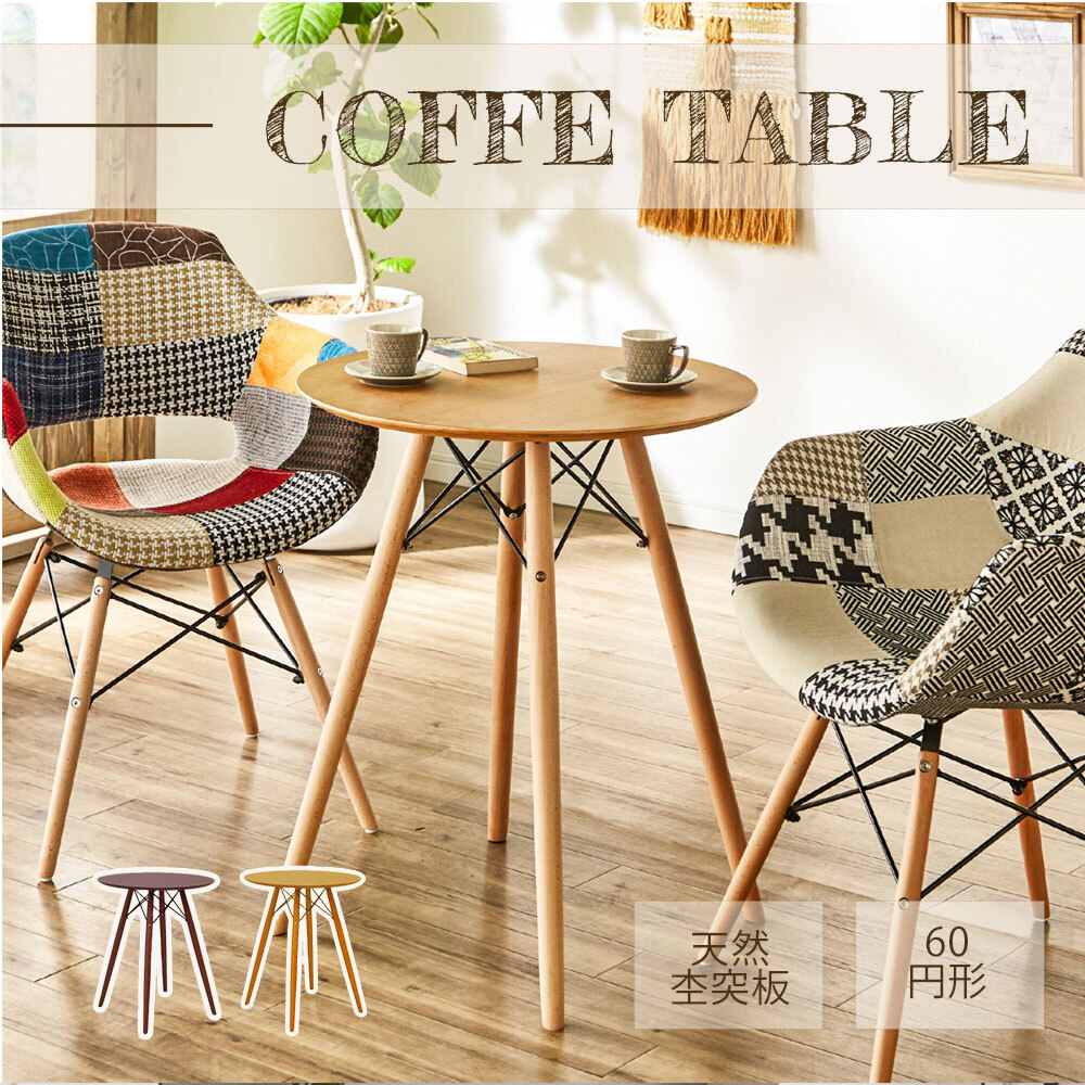 【15％OFFｸｰﾎﾟﾝ別れ別れ】早見表 珈琲早見表 喫茶店 リビング ワークス速さ 省間隔文字  突板 ウォール中毒者 タモ 60巡回 今めかしい おすすめ 坦々たる 一般受け 貨物輸送無料 イームズ ウッドレッグ ミッドセンチュリー