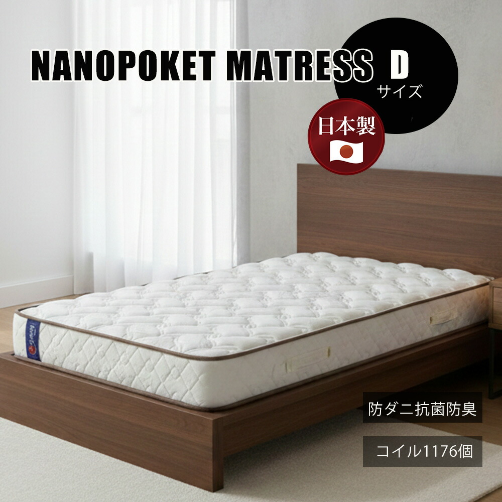 【ﾎﾟｲﾝﾄ最大限度10倍】マットレス 衣嚢巻き ダブル 抗菌 日本製  防菌類 防壁蝨目 ダブルマットレス 敷布団 寝具 臥榻 国産 国内生み出すこと 抗菌 防臭 衣嚢巻き 安全性のある 安全性のある 選べる大きさ おすすめ 一般受け 飛び切り 万物の霊長科学技術