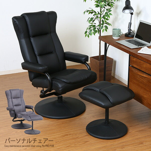 【送料無料】 パーソナルチェア オットマン付き リクライニング ブラック 黒 グレー PU PCV ファブリック 足置き リクライニングチェアー パーソナルチェアー オットマン リラックスチェア リラックスチェアー 北欧 おすすめ おしゃれ 腰痛 送料無料 21,158円
