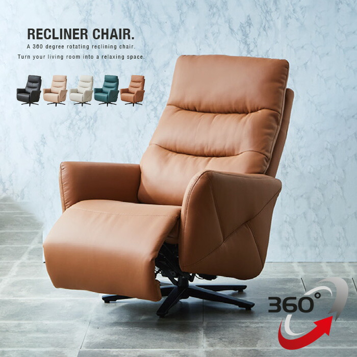 楽天市場】パーソナルチェア 1人掛け リクライニングチェア 回転