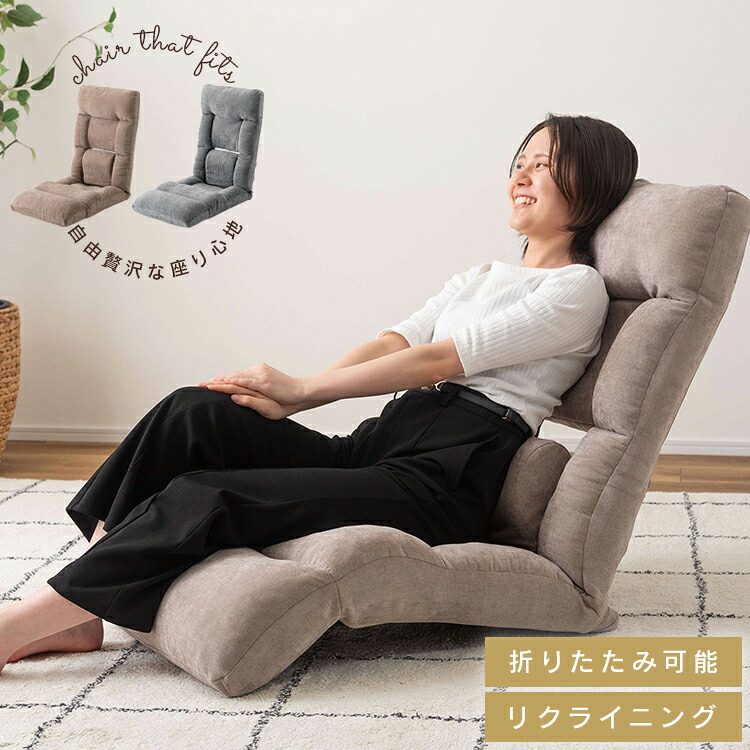 腰楽座椅子 高座椅子 折りたたみ ソファ リクライニング ランバーサポート リクライナー ハイバック座椅子 ハイバック 首サポート チェア 椅子 コンパクト おしゃれ ランバーサポート シニア 介護 高齢者 ファブリック 和風 和室 お洒落 オシャレ｜nook-lala ヌックララ
