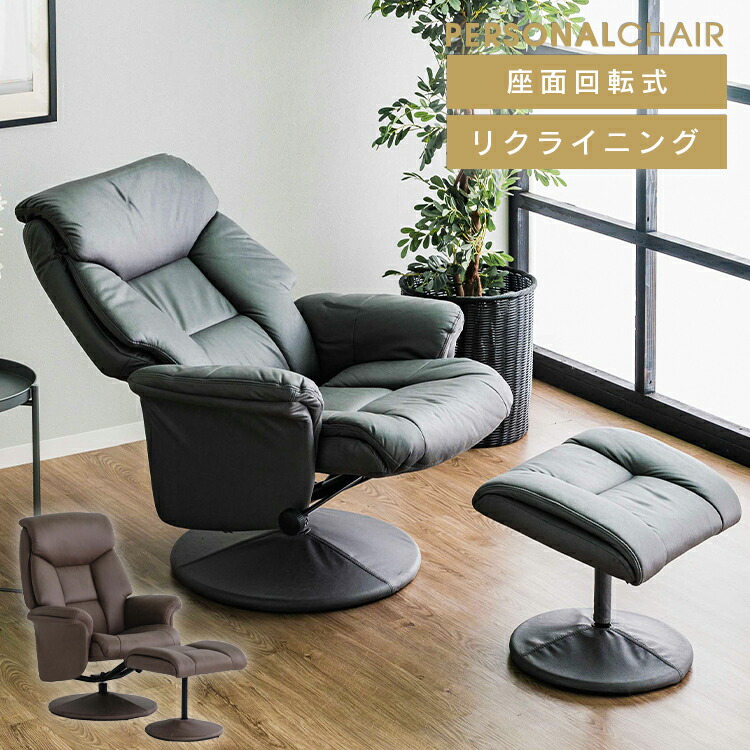 回転式リクライニングチェア　ブラウン 座椅子 回転式 14段階リクライニング アンズ （ PVC 合皮 レザー調