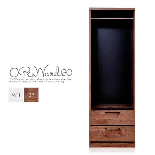 楽天市場】洋服掛け オープンワード 60 おしゃれ チェスト 衣装