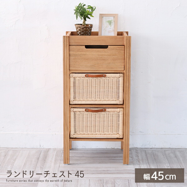ランドリーチェスト 幅45 完成品 チーク無垢材 ラタン 北欧風 ３段 3段 三段 籐 ランドリー収納 リビングチェスト ナチュラルテイスト カントリー調 アジアン 手編み ハンドメイド仕上げ シンプル おしゃれ ssx｜nook-lala ヌックララ