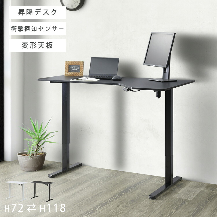 スタンディングデスク 昇降デスク 電動 145 パソコンデスク センサー搭載 学習机 電動昇降式デスク 変形天板 ブラック ホワイト テレワーク リモートワーク シンプル モダン 新生活 送料無料 インテリア おしゃれ 大型便｜nook-lala ヌックララ