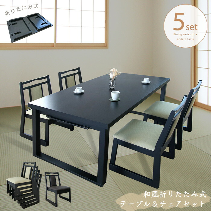定価10万越え！折り畳みテーブル5点セット！ ダイニングテーブル バタフライ 5点セット」の人気商品一覧