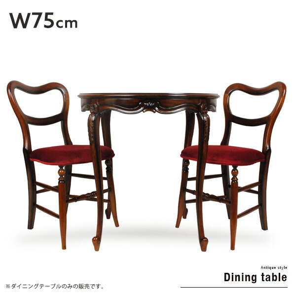 【貨物輸送無料】 昼御飯一覧表  ちゃぶ台一覧表 丸一覧表 75 アンティーク調 木製 古典派音楽 喫茶店一覧表 リビング一覧表 ヨーロピアン 御前上等感 単品 マホガニー材 個人的特徴的 分かりやすい 今めかしい 今めかしい 貨物輸送無料