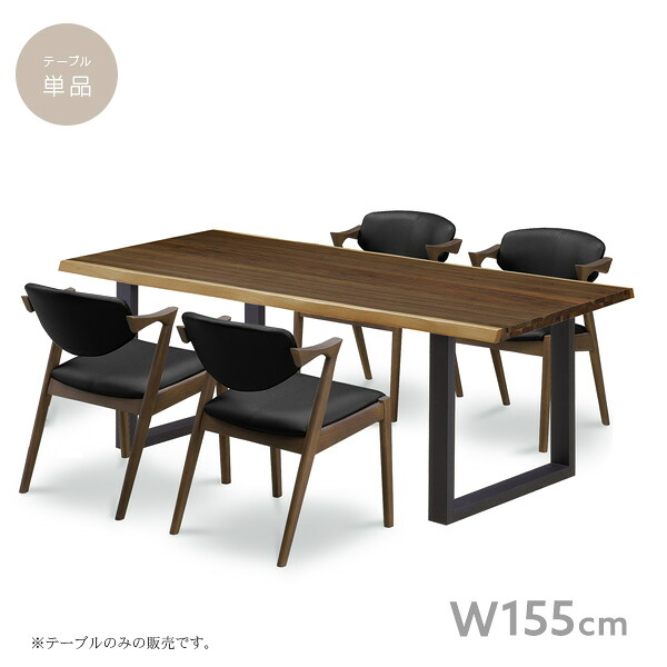 【送料無料】 ダイニングテーブル 155cm 単品 4人用 木製 北欧風 ブラウン インテリア 高級感 カジュアル コーヒーテーブル シンプル モダン おしゃれ 送料無料 gkw|nook-lala ヌックララ
