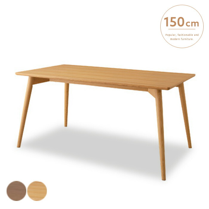 【送料無料】 ダイニングテーブル 幅150cm 北欧風 木製 4人 カフェテーブル 天然木 ナチュラル ブラウン カントリー調 コーヒーテーブル 食卓テーブル テーブル単品 インテリア おすすめ シンプル スタイリッシュ かわいい おしゃれ 送料無料 spp|nook-lala ヌックララ