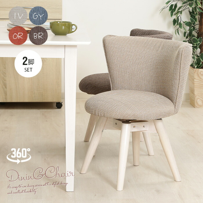 楽天市場】【送料無料】 回転チェア ダイニングチェア 55