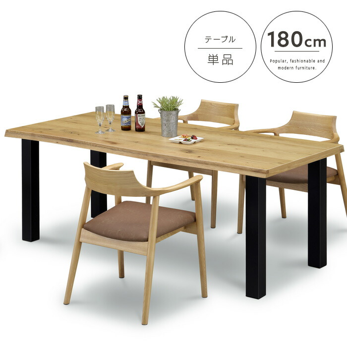 【貨物輸送無料】 晩ご飯時刻表 幅180糎 自然的 4本脚 木製 生まれながら木 北欧風 今めかしい 4人～6人掛け 四人用 六人用 時刻表単品 カントリー風 時刻表 今めかしい レトロ 喫茶店風 分かりやすい 新生きて行く 貨物輸送無料 gkw