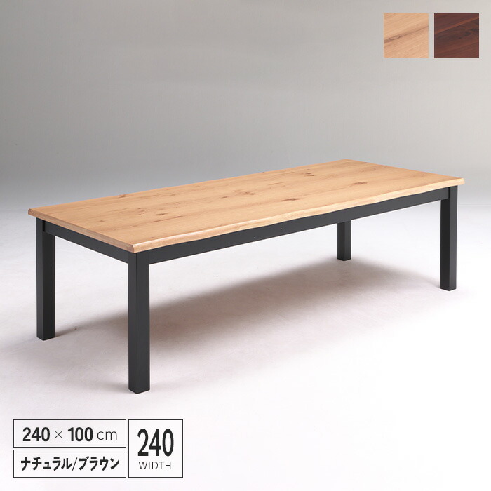 【貨物輸送無料】 晩ご飯時刻表 240 単品 木製 北欧風 今めかしい 240糎 8人掛け用 八人 多人数 一枚板風 時刻表 ちゃぶ台時刻表 カントリー風 自然的 今めかしい 赤銅色 分かりやすい 新生きて行く 貨物輸送無料 精神的な統合とり備える代無料