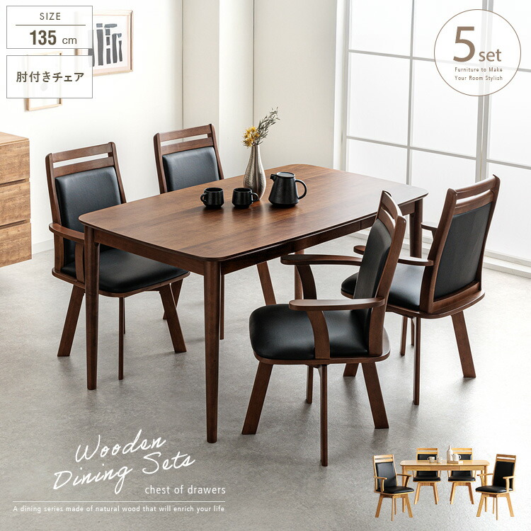 楽天市場】ダイニングセット 4人掛け 回転椅子 幅135cm ダイニング