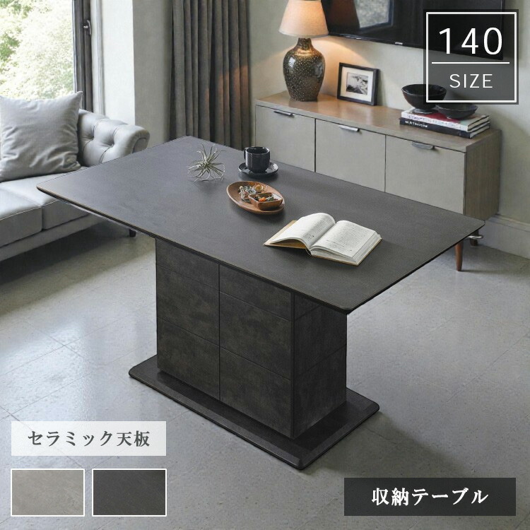セラミックテーブル 4人用 収納テーブル 140cm 石目調 収納付き ダイニングテーブル テーブル単品 ブラック グレー センターテーブル 長方形 高級感 机下収納 ラグジュアリー シンプル モダン 新生活 送料無料 スタイリッシュ インテリア 大型便|nook-lala ヌックララ