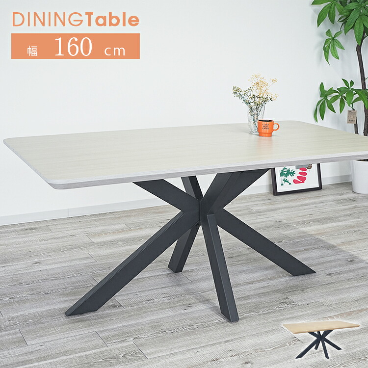 ダイニングテーブル 4人掛け メラミン天板 高さ72cm 組立品 単品 ダイニング テーブル 160cm 長方形4人用 スチール脚 耐熱性 耐傷性 LD リビングダイニング 食卓 食卓テーブル おしゃれ モダン シンプル 快適 北欧 インテリア 新生活 大型便 28,656円