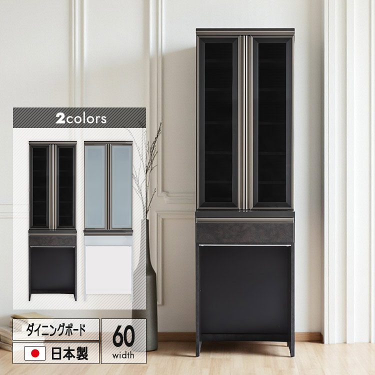 キッチンボード 幅60cm 日本製 鏡面ハイグロス ホワイト 白 ブラウン ソフトクローズ蝶番 開き戸 ダイニングボード 耐震ラッチ 飛散防止ガラス 安心設計 キッチン収納 上品 モダン シンプル 新生活 おしゃれ 送料無料 大型便｜nook-lala ヌックララ