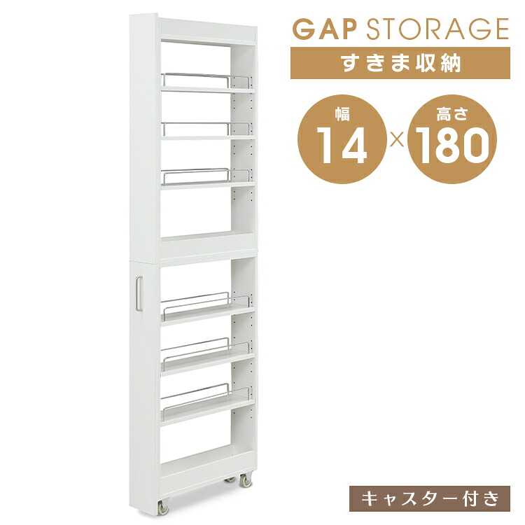スリム キッチン 隙間収納 14cm ホワイト 白 隙間ワゴン ハイタイプ すき間 収納ラック 収納ワゴン キャスター付き 冷蔵庫 収納棚 台所収納 隙間ラック ワゴン 木製 ストッカー 9段 取っ手付き シンプル｜nook-lala ヌックララ